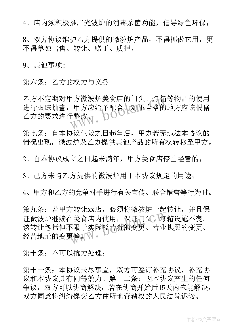 防水补漏加盟代理 加盟店合同(优秀7篇)