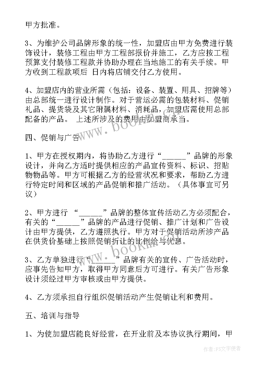 防水补漏加盟代理 加盟店合同(优秀7篇)