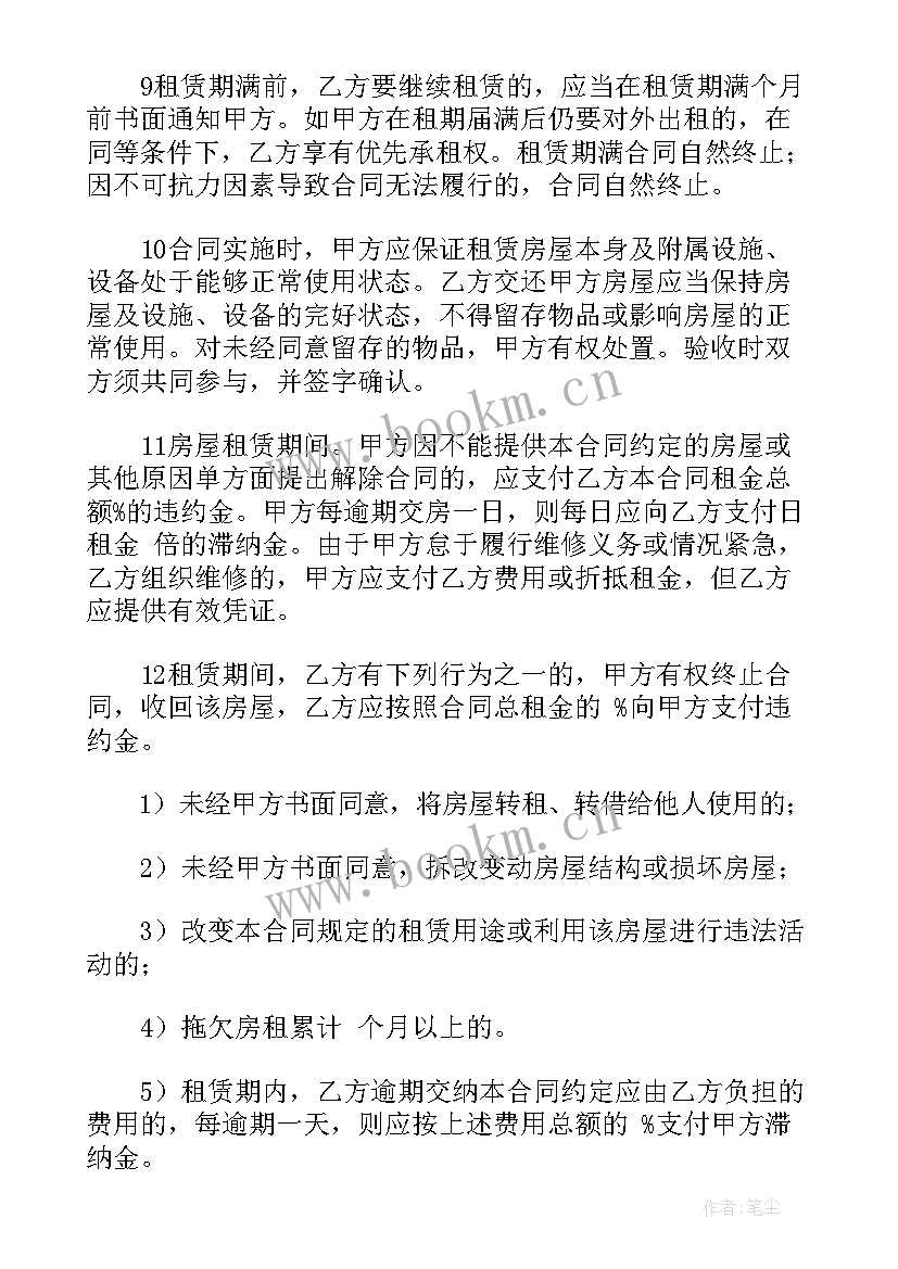 农村房租赁合同 夫妻之间的租赁合同(优质8篇)