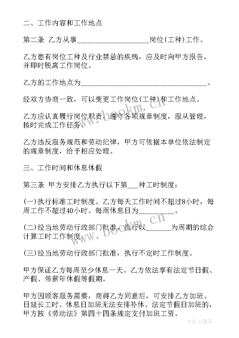 最新合作开餐饮店合同 餐饮劳动合同(优质9篇)