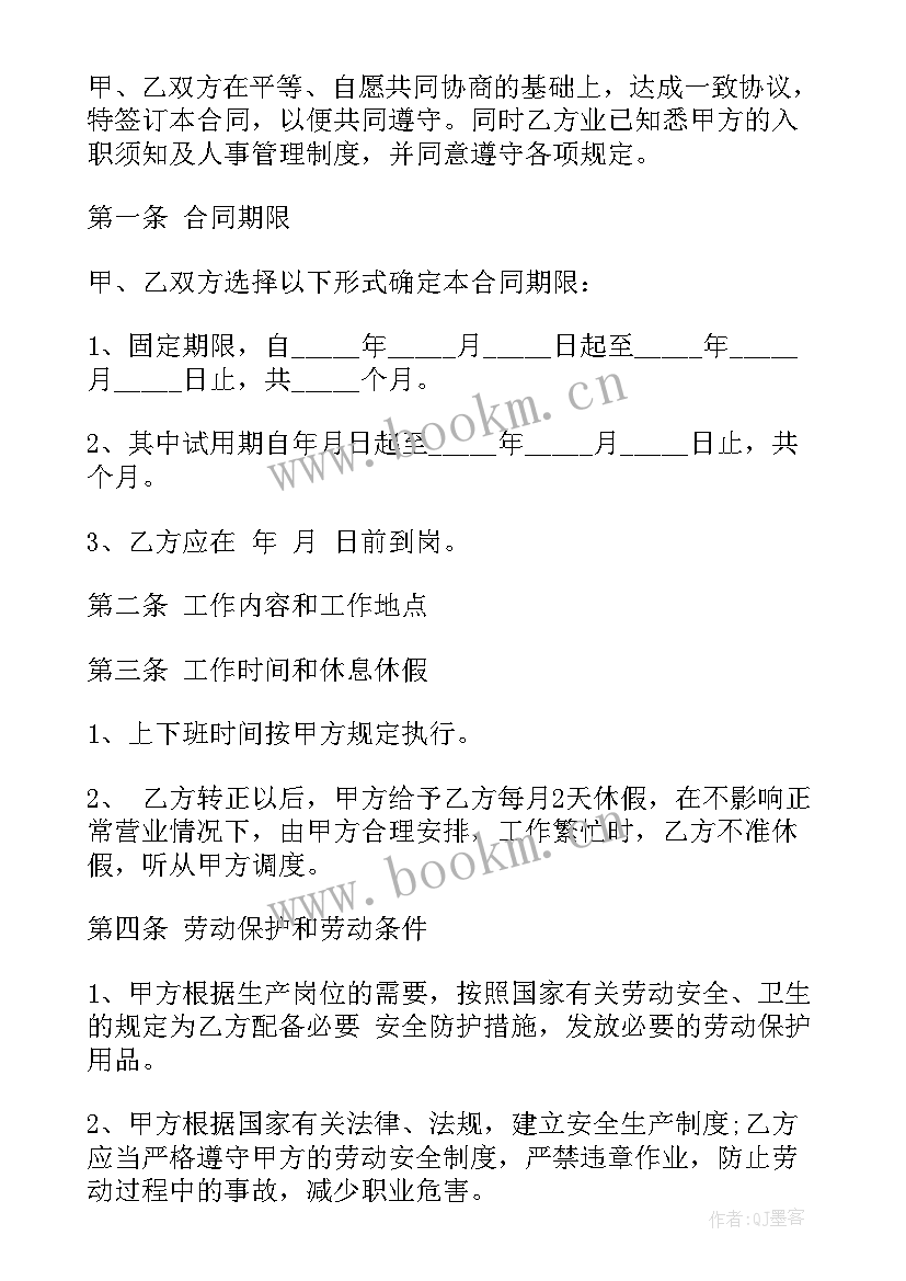 最新合作开餐饮店合同 餐饮劳动合同(优质9篇)