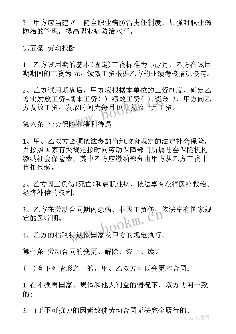 最新合作开餐饮店合同 餐饮劳动合同(优质9篇)