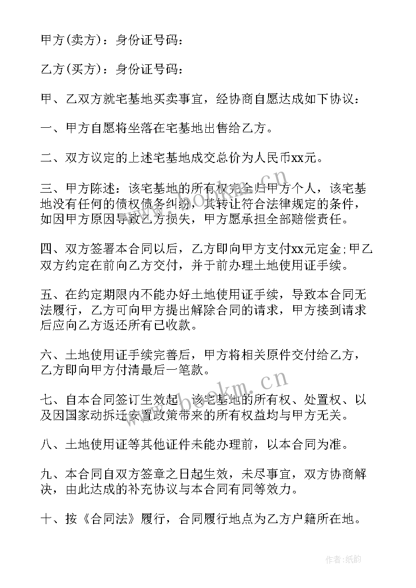 2023年农村住宅买卖合同 农村房屋买卖合同(优秀9篇)