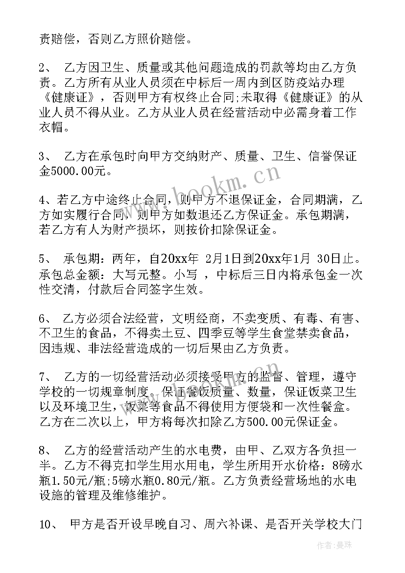 园区食堂承包企业合同 食堂承包合同(优质6篇)