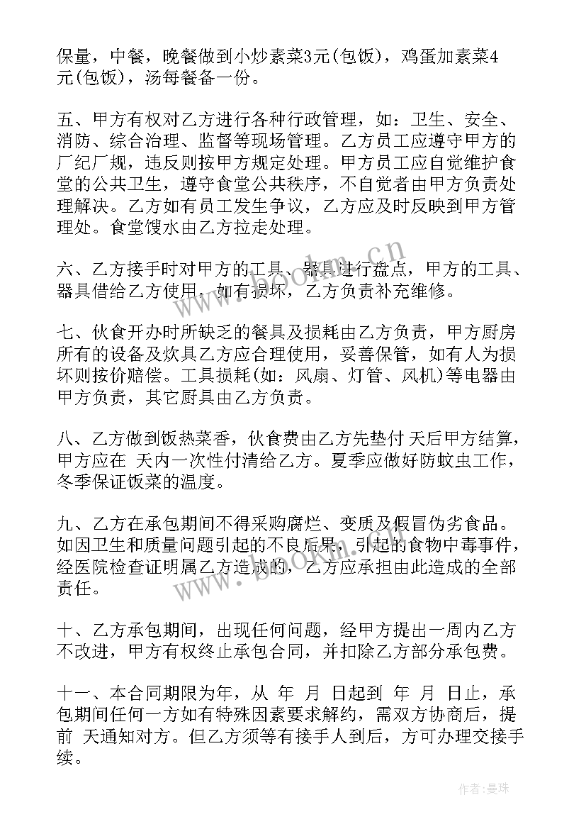 园区食堂承包企业合同 食堂承包合同(优质6篇)