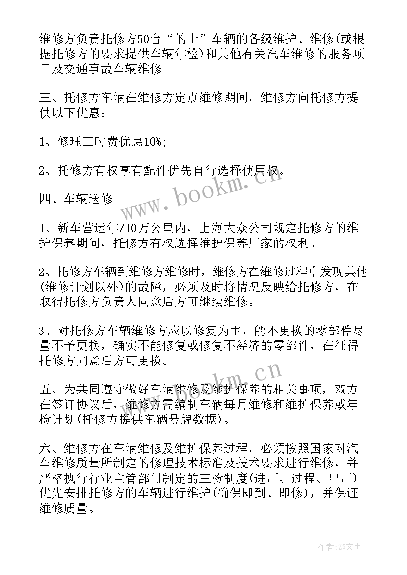 汽修厂外协合作协议书(汇总7篇)