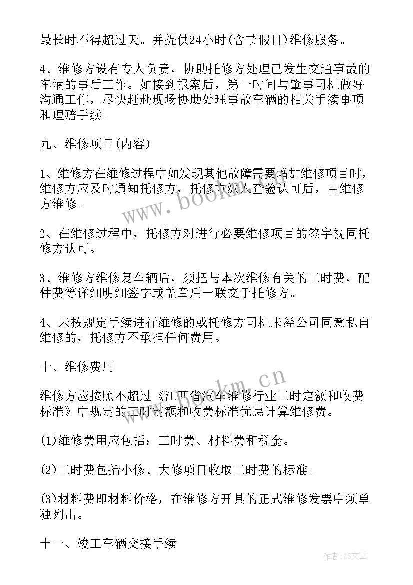 汽修厂外协合作协议书(汇总7篇)