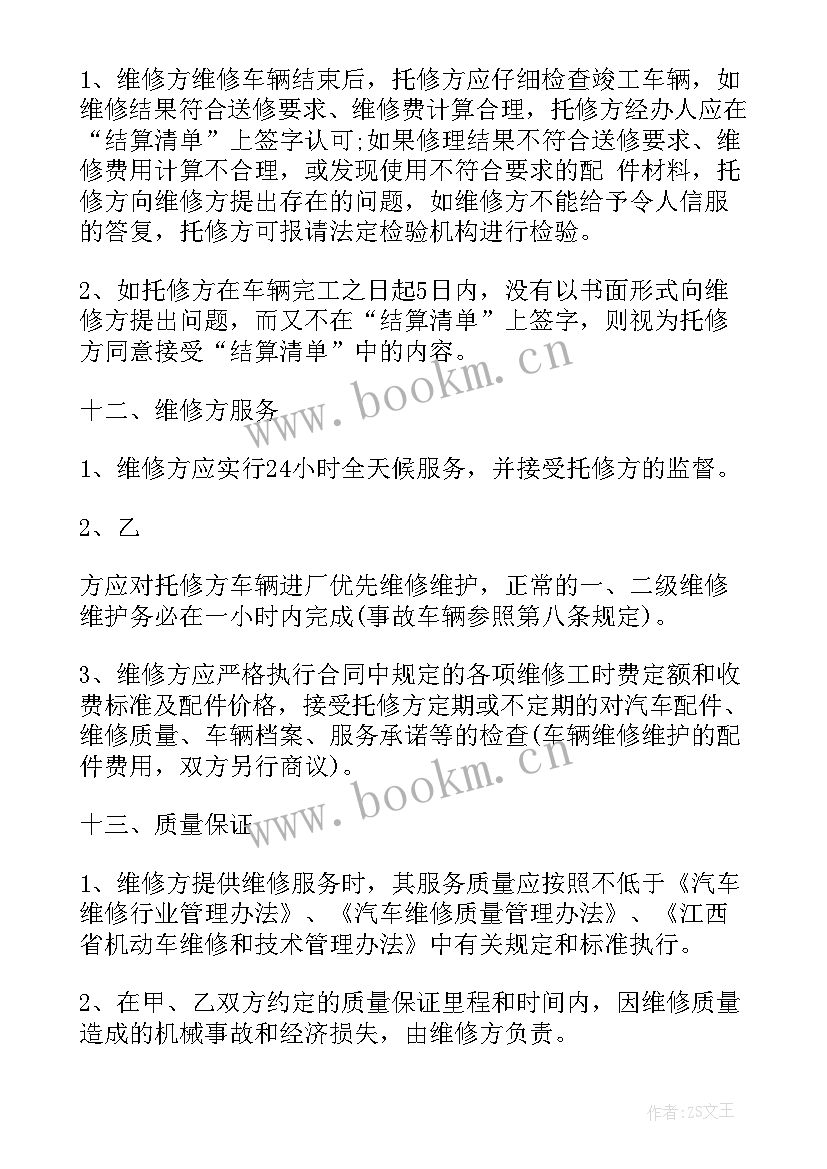 汽修厂外协合作协议书(汇总7篇)