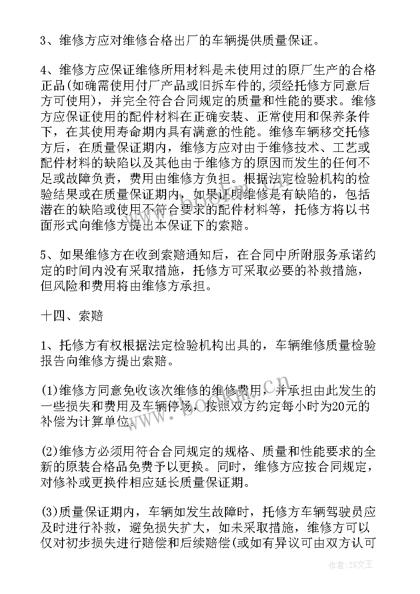 汽修厂外协合作协议书(汇总7篇)