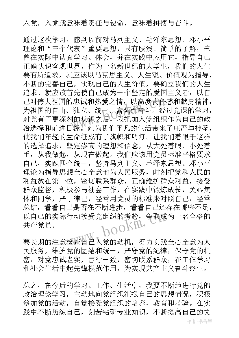 思想汇报医学生 思想汇报观会心得体会(汇总9篇)