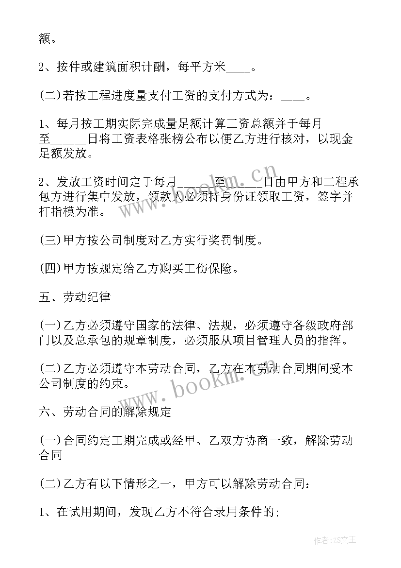 最新工人劳务合同 工地劳务合同(大全8篇)