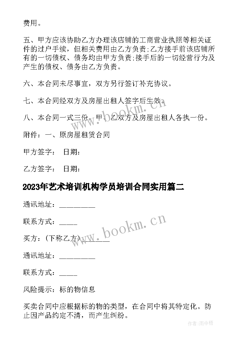 2023年艺术培训机构学员培训合同(模板5篇)