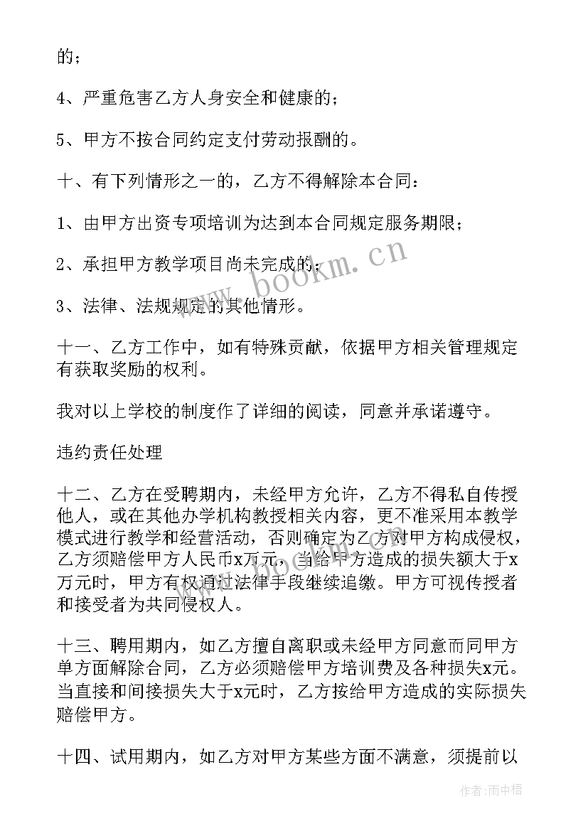 2023年艺术培训机构学员培训合同(模板5篇)