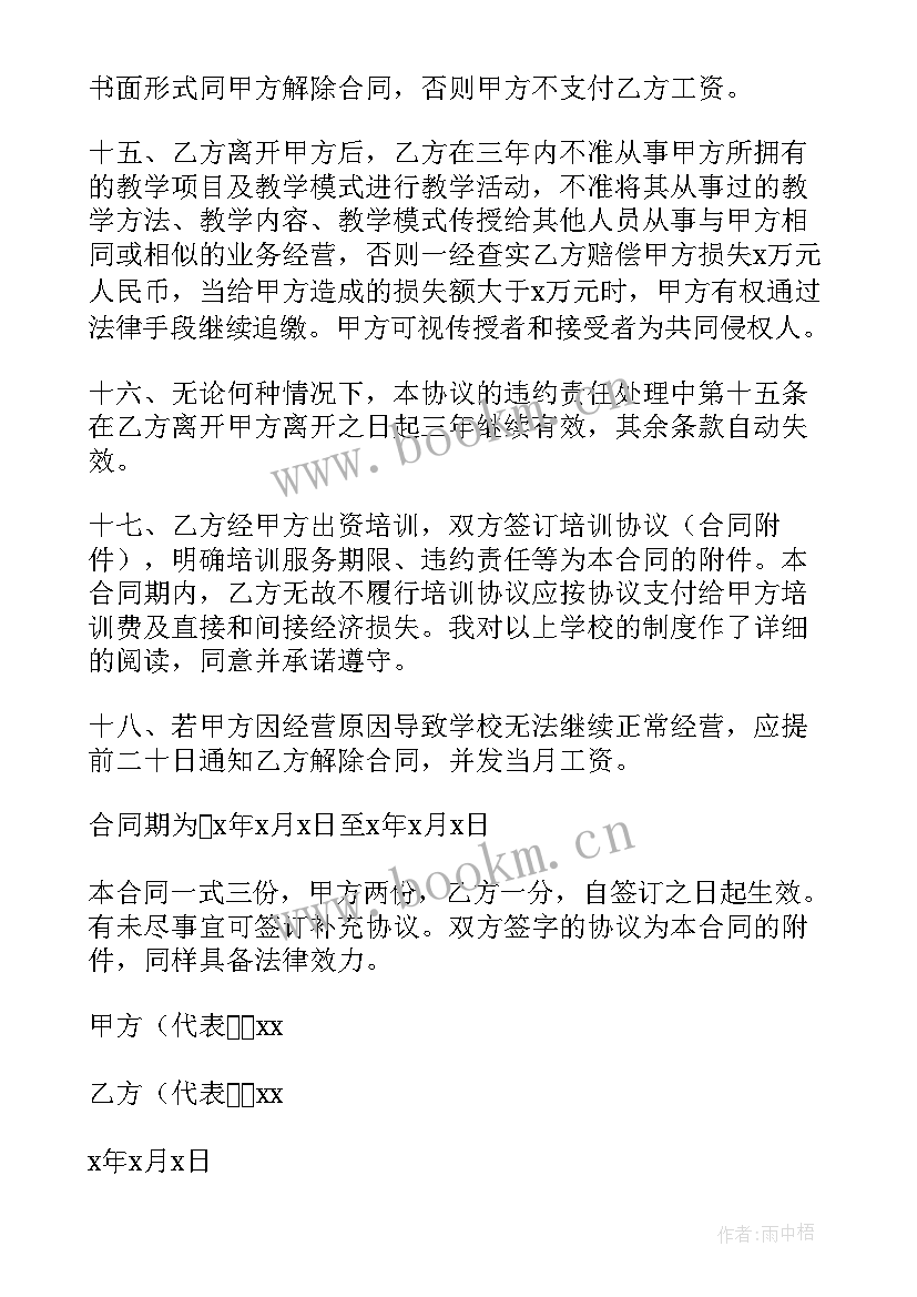 2023年艺术培训机构学员培训合同(模板5篇)