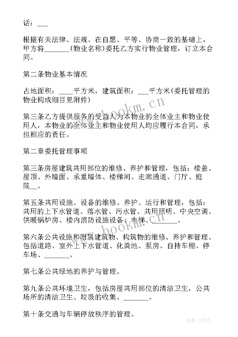 小工程维修合同 物业维修工程合同(优秀5篇)