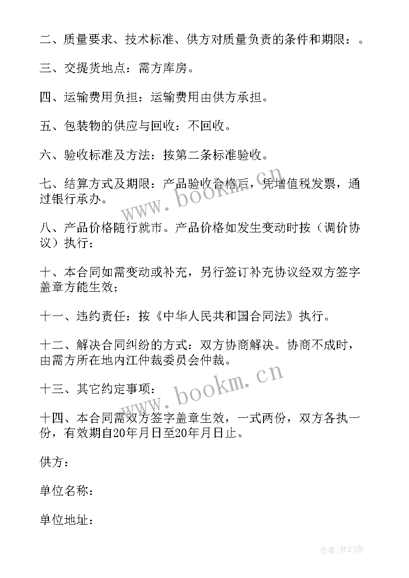 2023年农夫产品销售 产品购销合同(精选7篇)