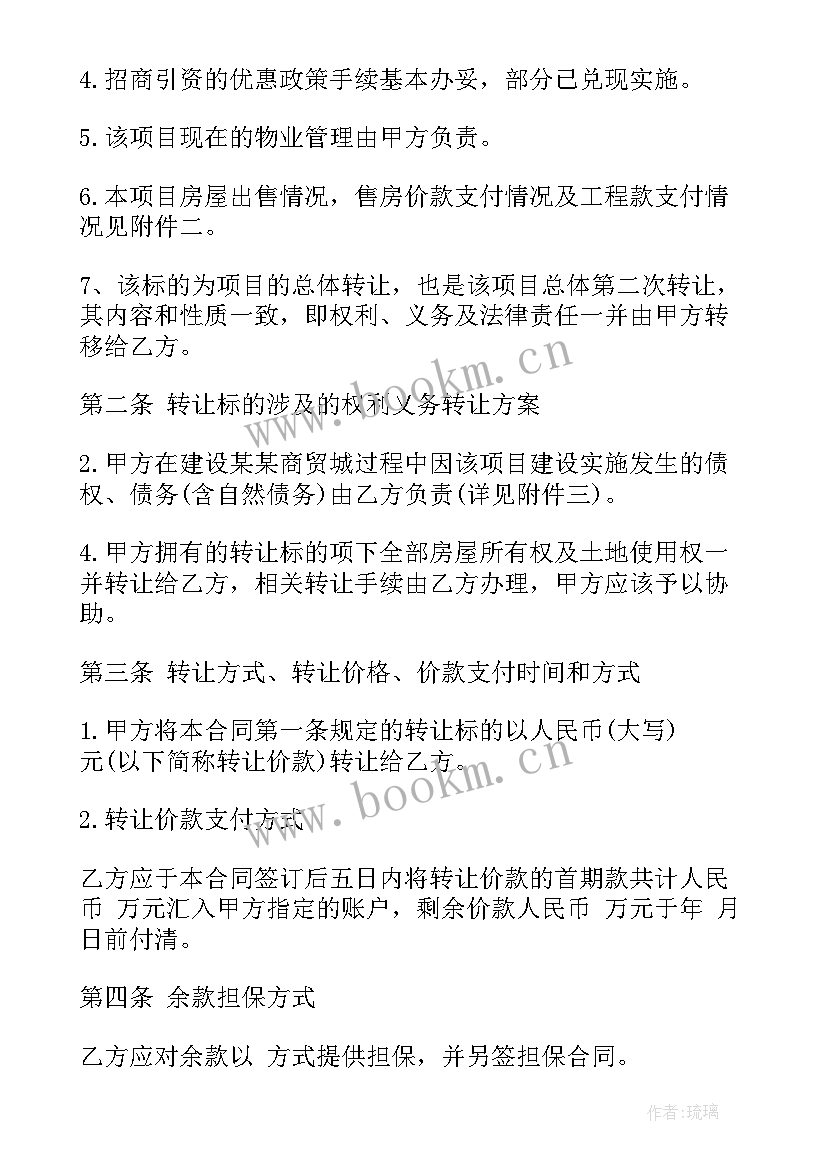 最新项目用车申请书 项目转让合同(汇总10篇)