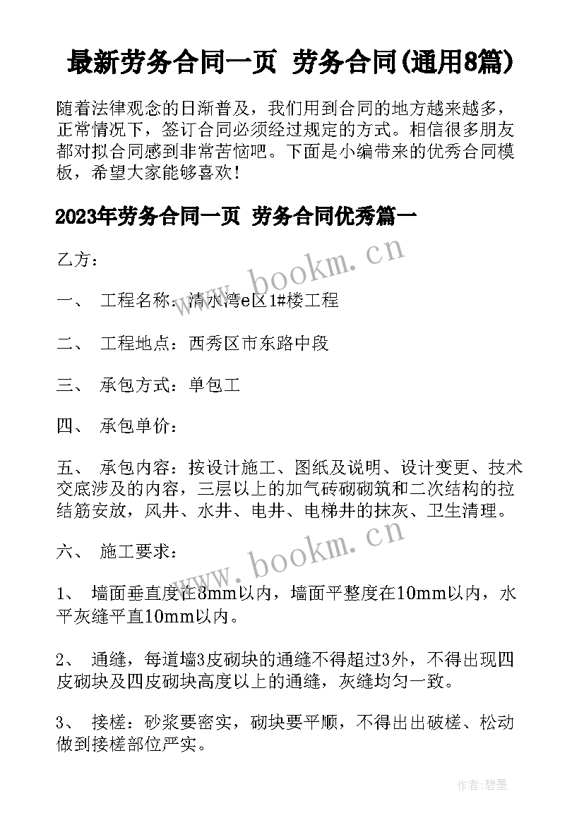 最新劳务合同一页 劳务合同(通用8篇)