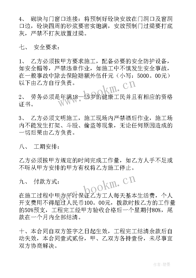 最新劳务合同一页 劳务合同(通用8篇)