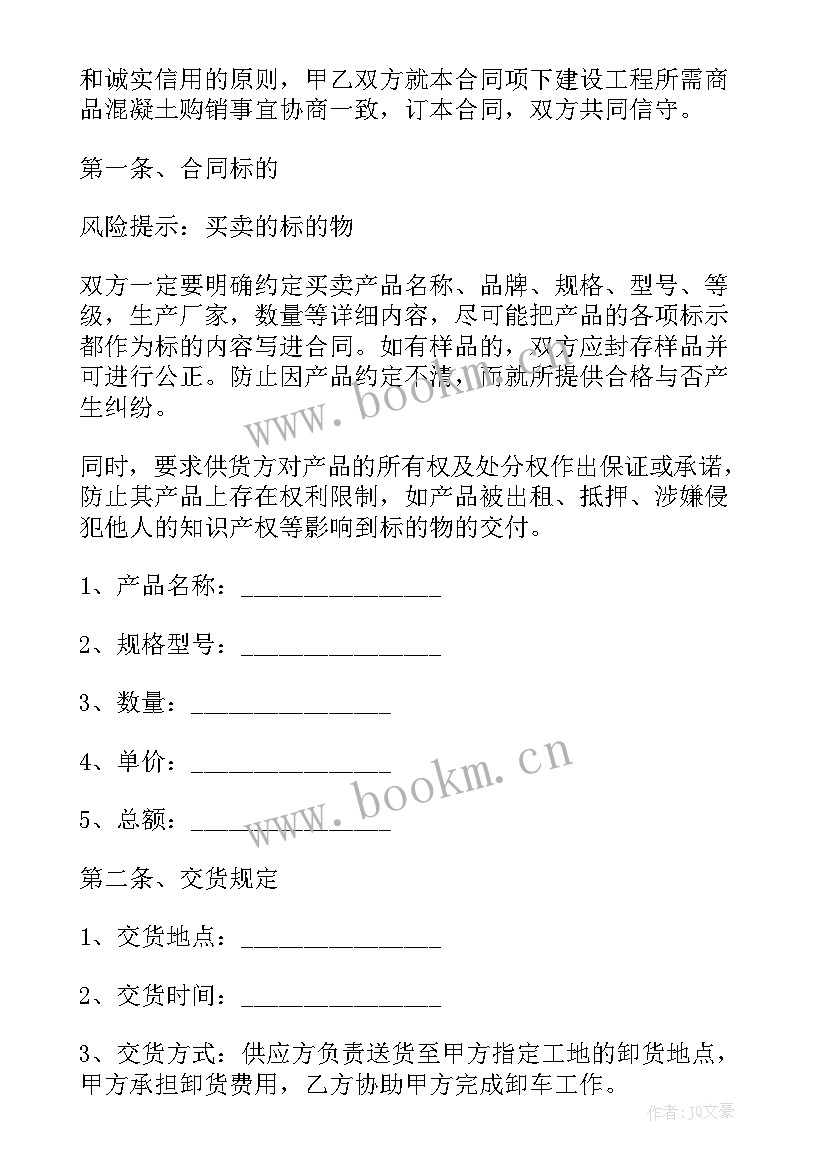 2023年钢筋混凝土承包合同(通用10篇)