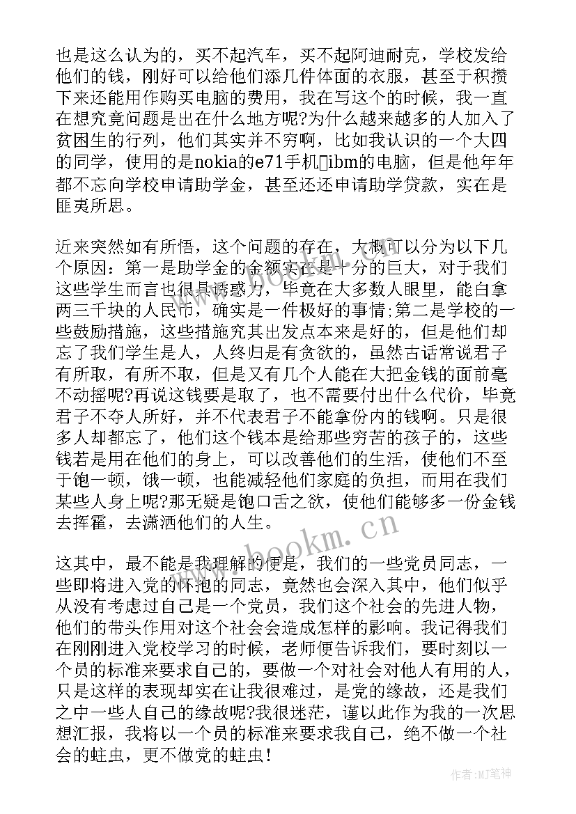 半年度个人思想汇报 党员第四季度思想汇报范例党员上半年个人思想汇报(大全5篇)