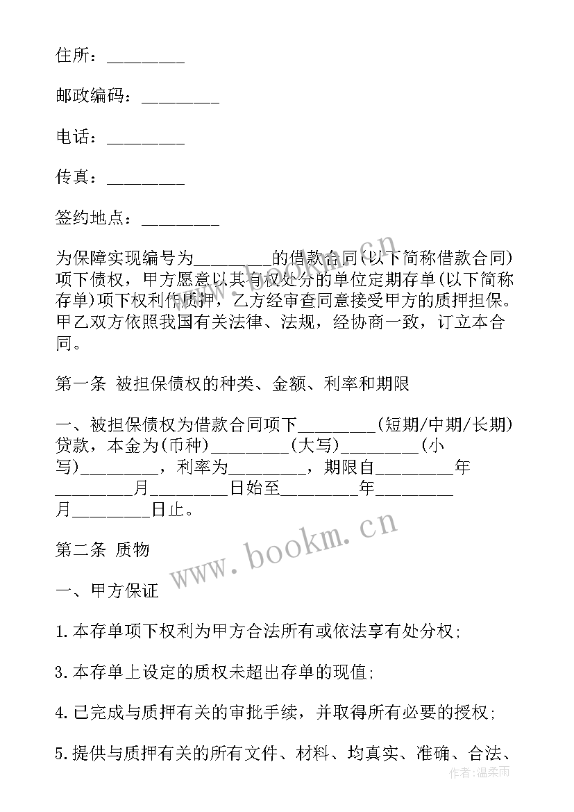 最新单位保洁服务合同 单位借款合同(通用8篇)