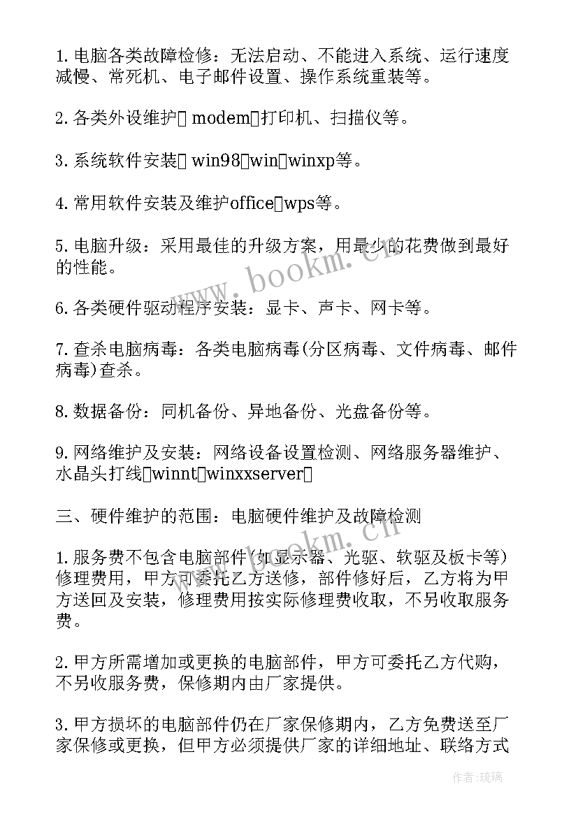 农机维修合同(大全8篇)