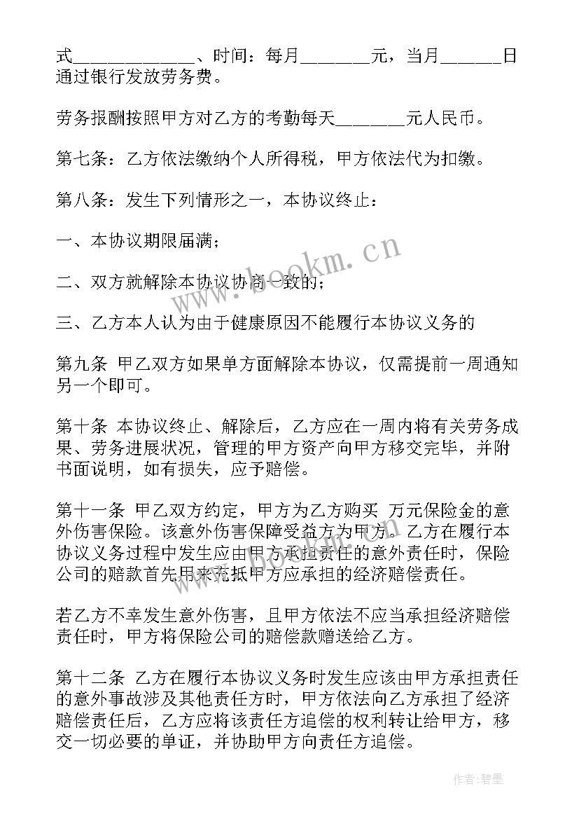 公司签劳务协议 公司劳务合同(通用6篇)