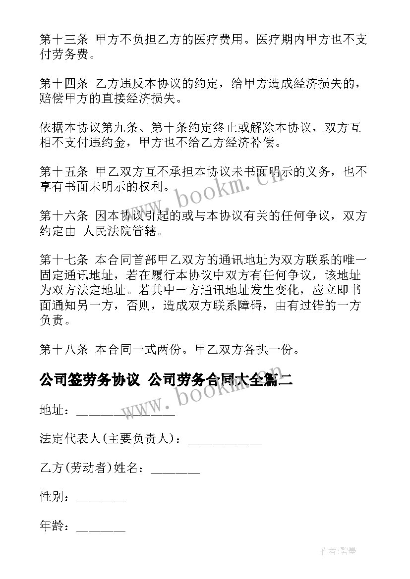 公司签劳务协议 公司劳务合同(通用6篇)