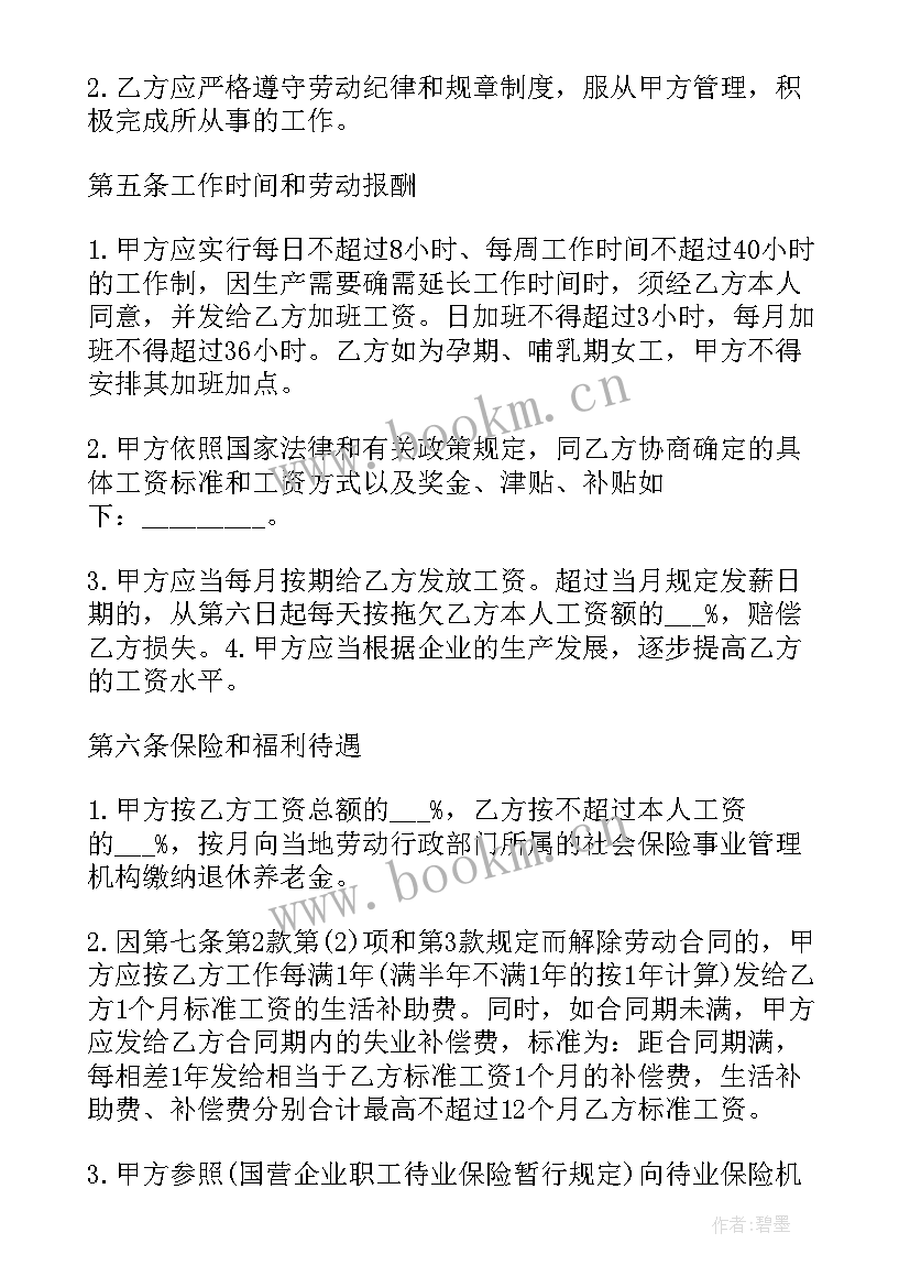 公司签劳务协议 公司劳务合同(通用6篇)