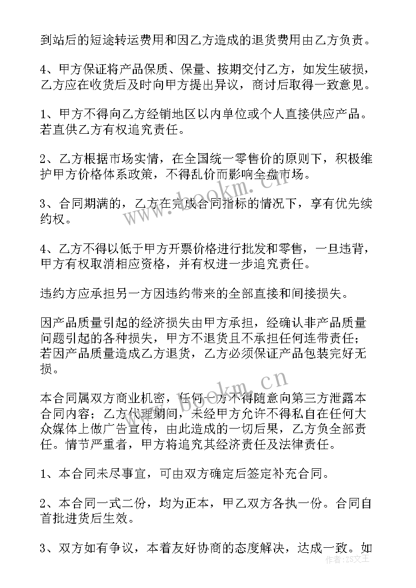 最新保健品代理合同(优秀8篇)