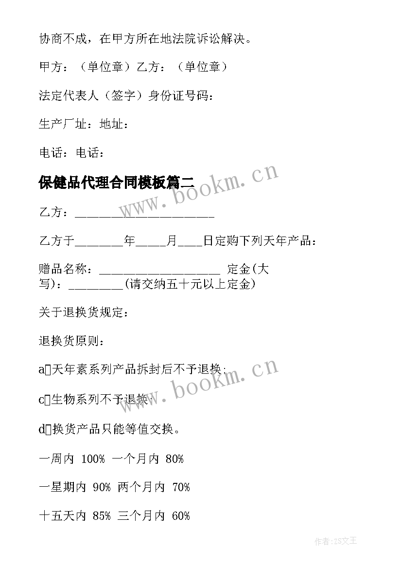 最新保健品代理合同(优秀8篇)