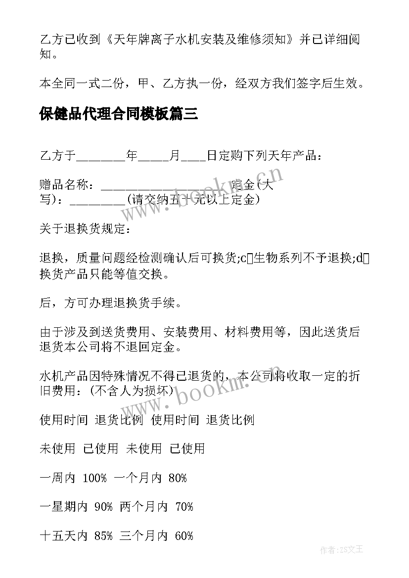 最新保健品代理合同(优秀8篇)