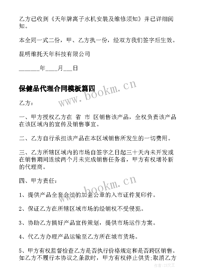 最新保健品代理合同(优秀8篇)