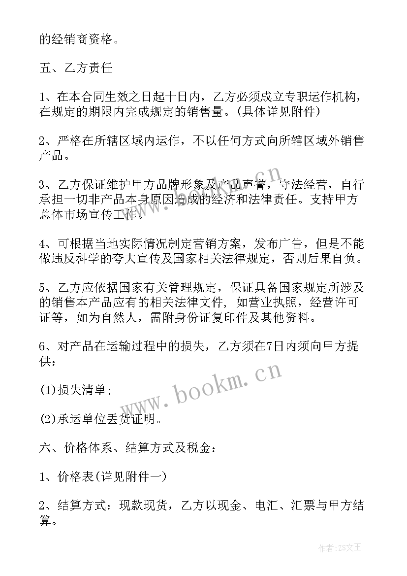 最新保健品代理合同(优秀8篇)