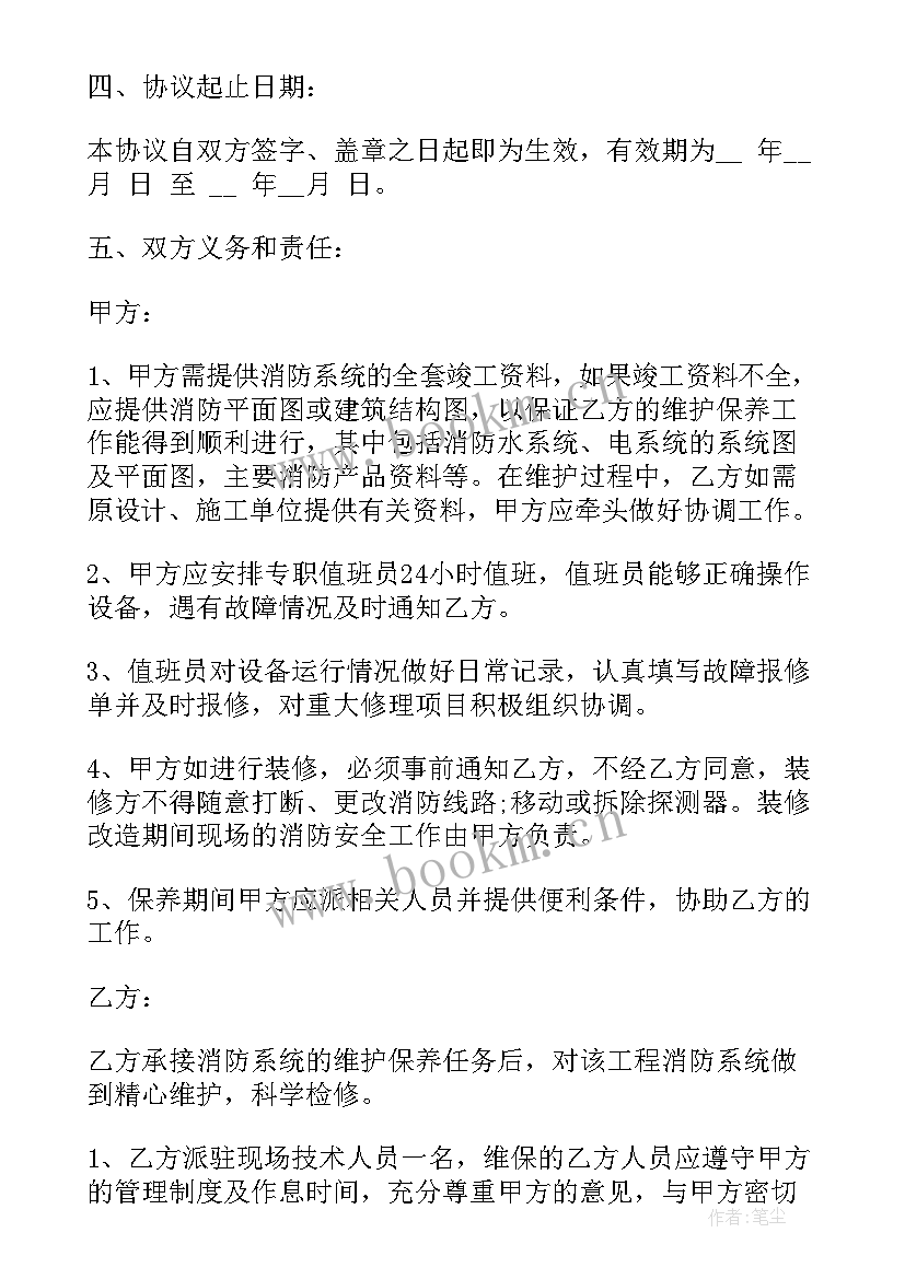 2023年消防包清工合同电子版(精选10篇)