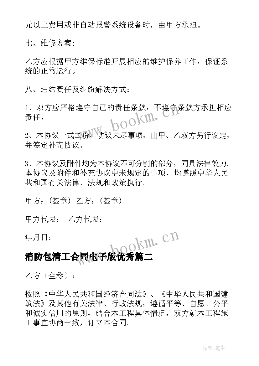 2023年消防包清工合同电子版(精选10篇)