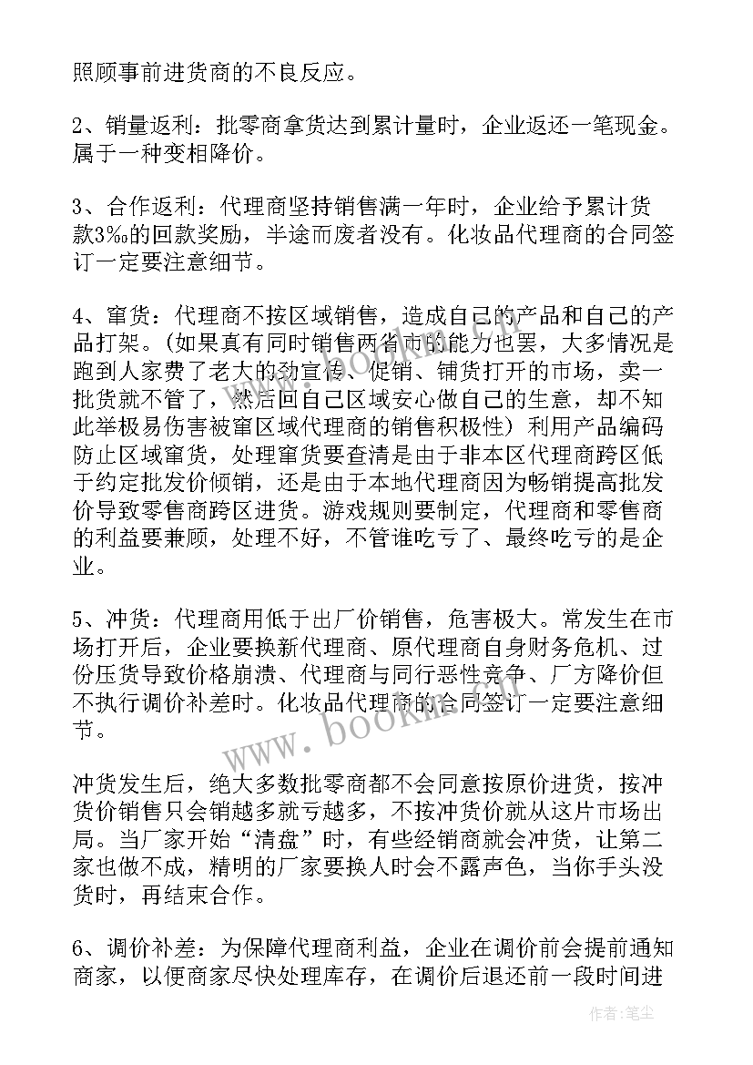 最新化妆品业务合同(汇总7篇)