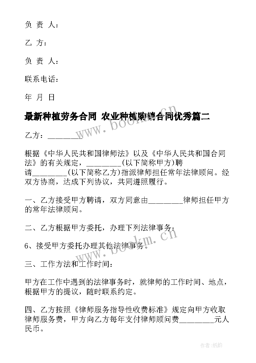 2023年种植劳务合同 农业种植购销合同(优秀9篇)