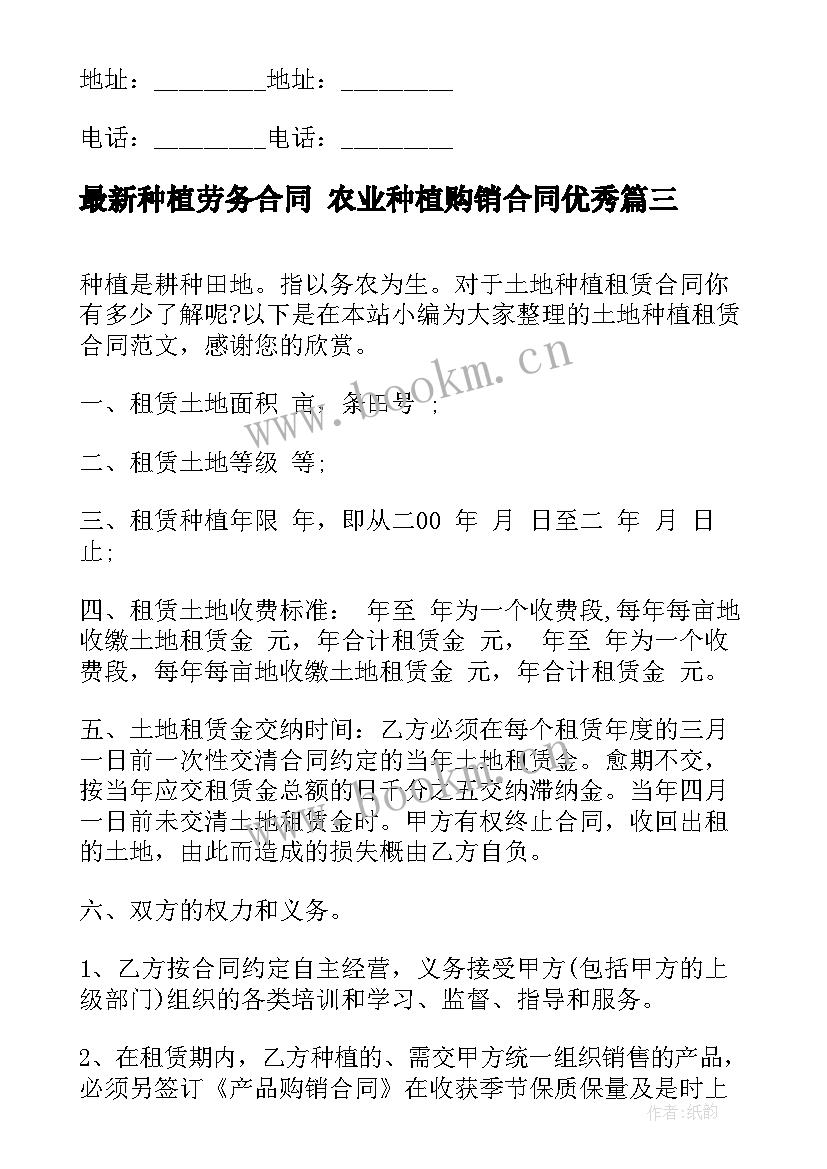 2023年种植劳务合同 农业种植购销合同(优秀9篇)