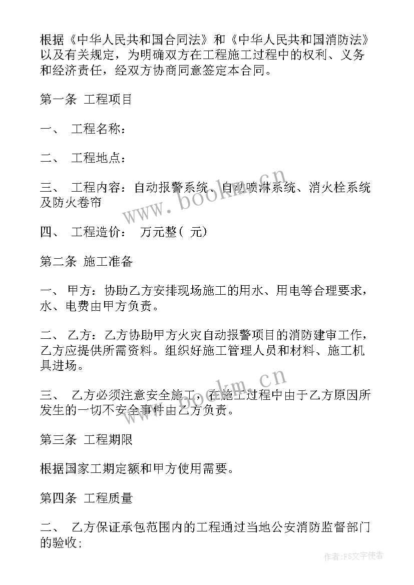 2023年消防合同简单版免费(模板8篇)