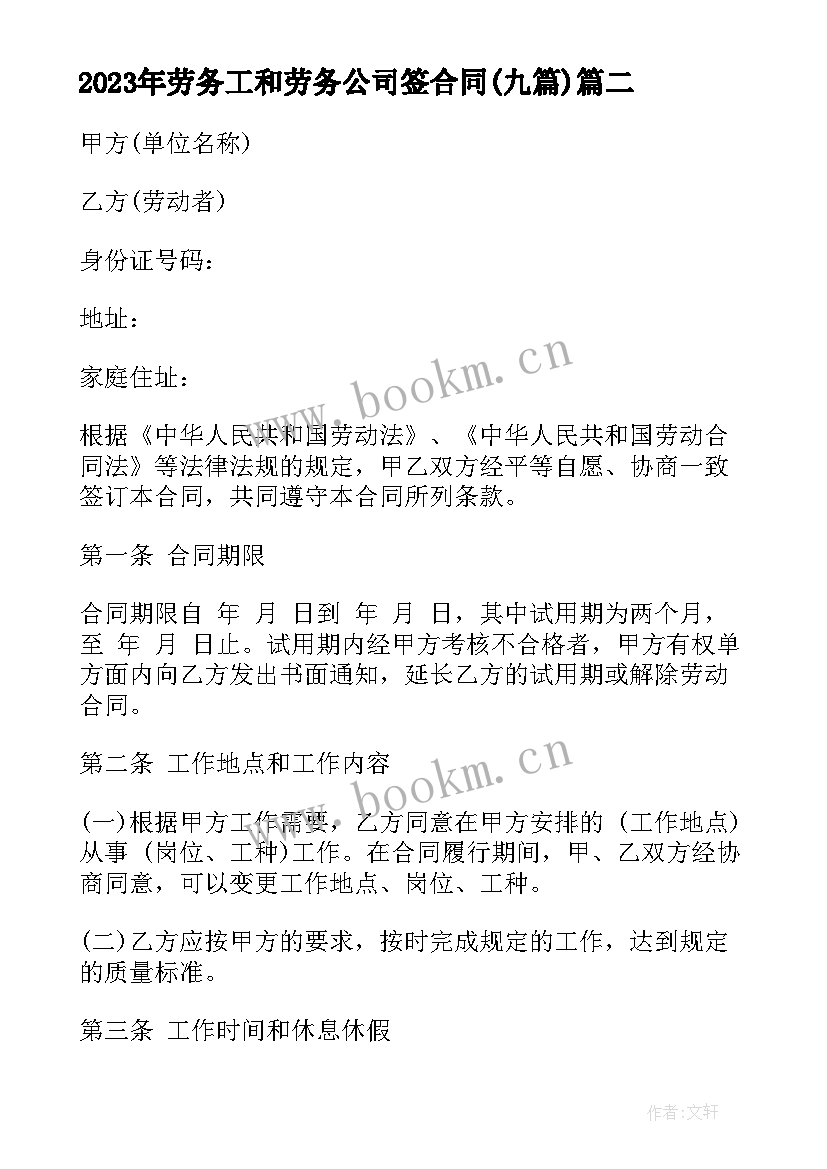 劳务工和劳务公司签合同(通用9篇)