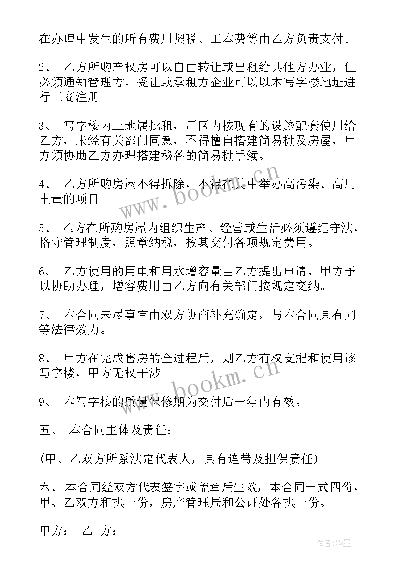 写字楼买卖合同二手 写字楼买卖合同(大全7篇)