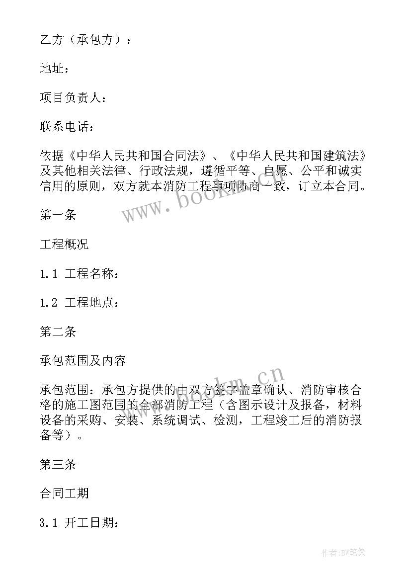 2023年消防施工招商加盟合同 白酒代理招商加盟合同(优秀8篇)