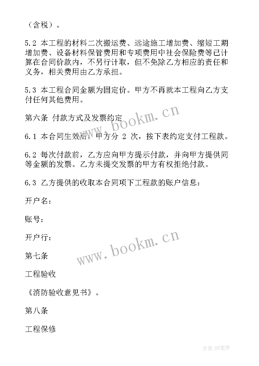 2023年消防施工招商加盟合同 白酒代理招商加盟合同(优秀8篇)