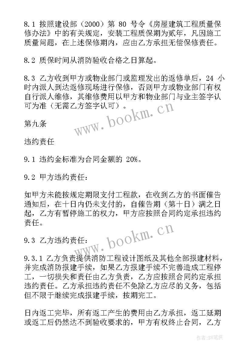 2023年消防施工招商加盟合同 白酒代理招商加盟合同(优秀8篇)