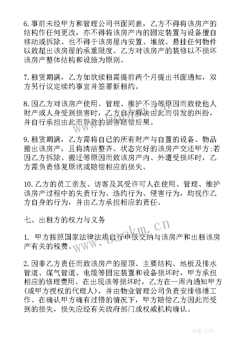 办公楼物业合同甲方物业(模板9篇)