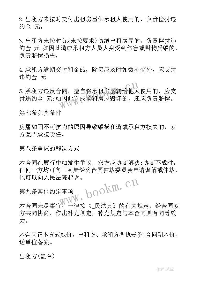 屋顶光伏合同 个人租赁屋顶合同(大全5篇)