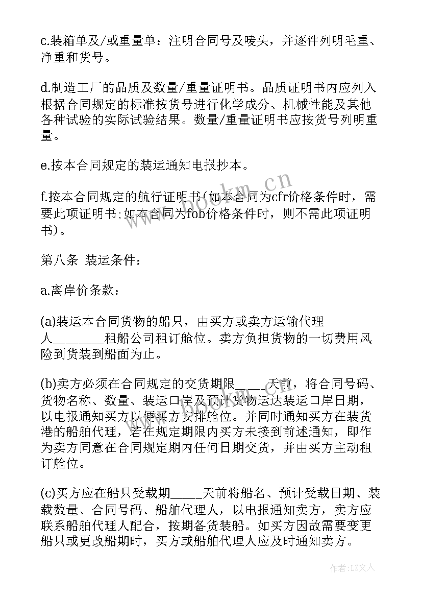 进口合同条款 进口合同(通用5篇)