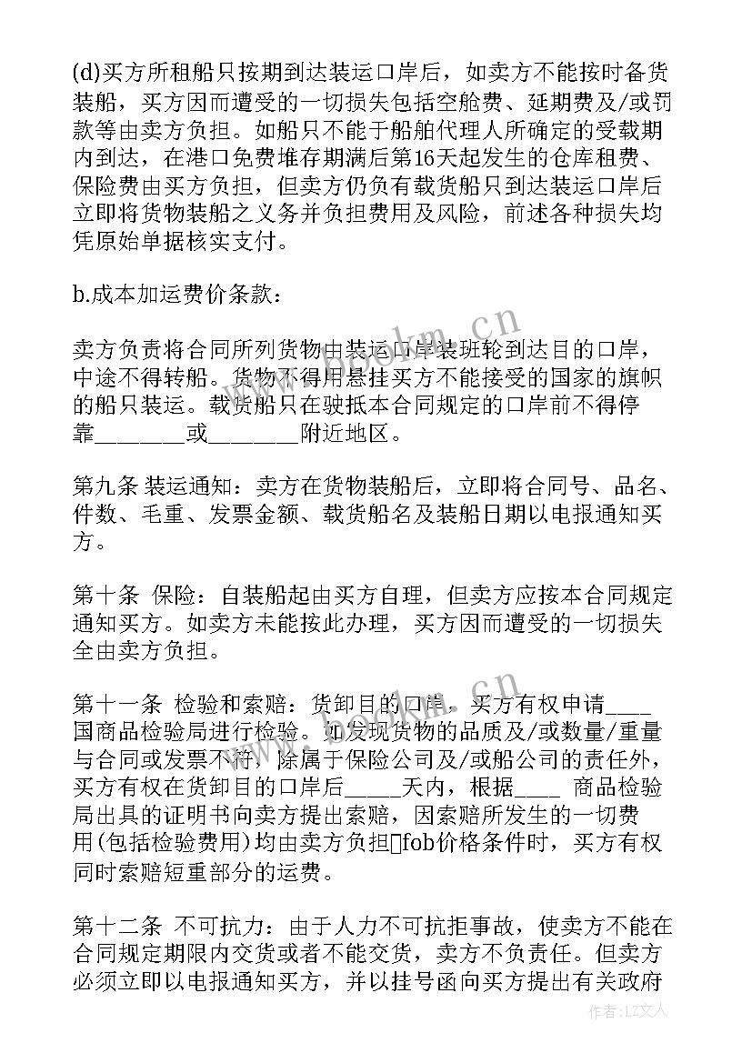 进口合同条款 进口合同(通用5篇)